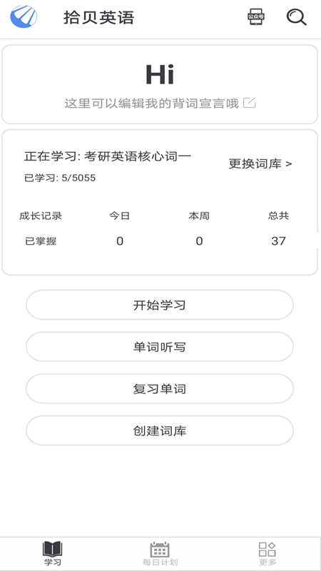 拾贝英语手机软件app截图