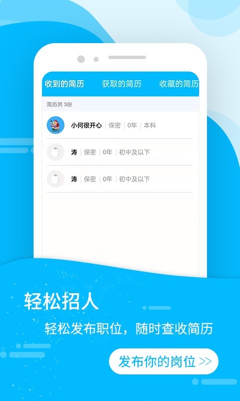 萝卜蹲招聘手机软件app截图