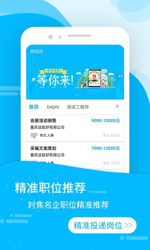 萝卜蹲招聘手机软件app截图