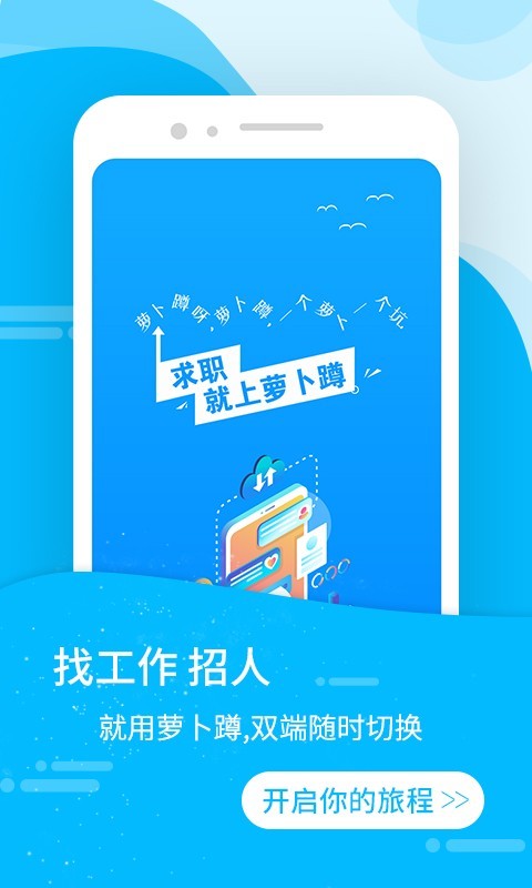 萝卜蹲招聘手机软件app截图