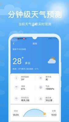 天气预报本地准时宝手机软件app截图