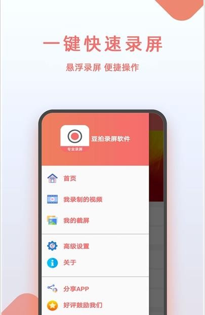 豆拍录屏手机软件app截图