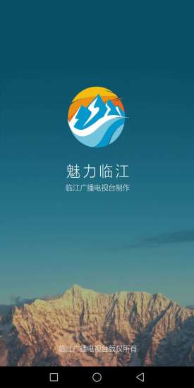 魅力临江手机软件app截图