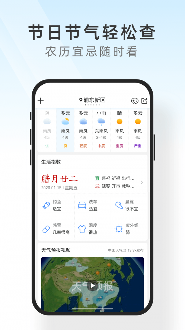 及时天气手机软件app截图