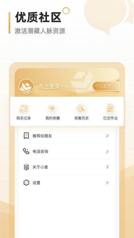 小麦学堂手机软件app截图