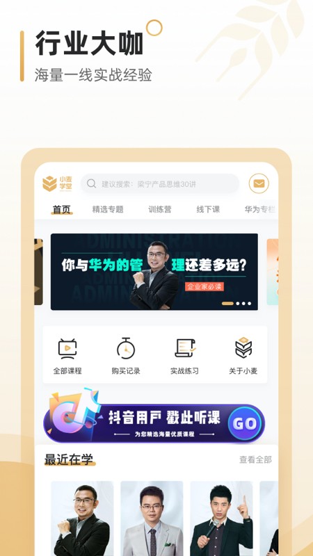 小麦学堂手机软件app截图