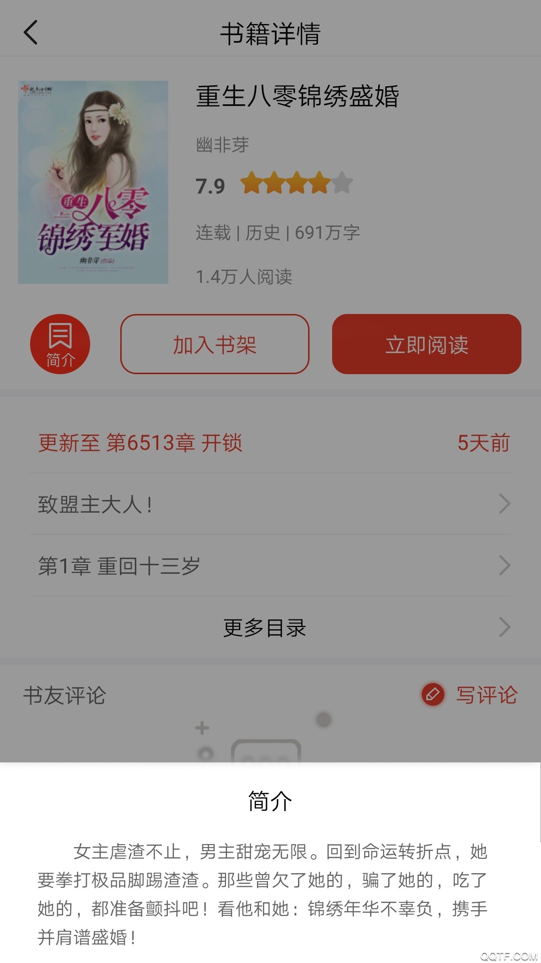 红果免费阅读器手机软件app截图