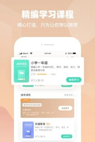 挑战英语手机软件app截图