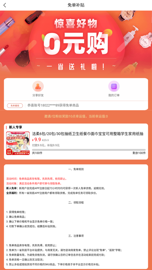 优省联盟手机软件app截图