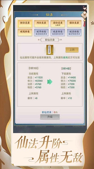 百炼仙凡手游app截图