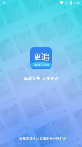 更追影视手机软件app截图