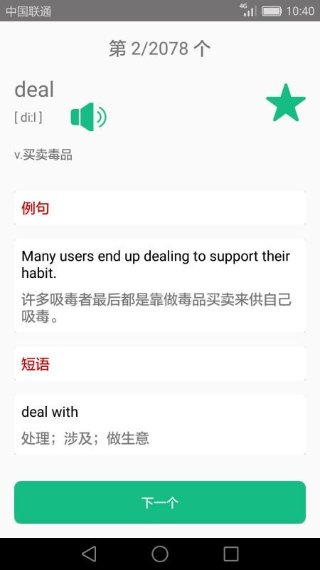 英语四六级小海鱼手机软件app截图