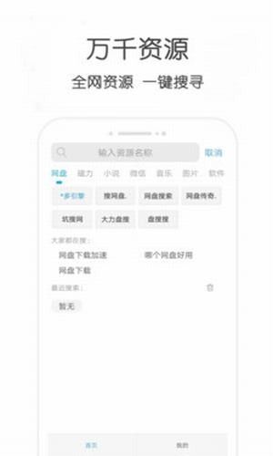 小兔云搜手机软件app截图