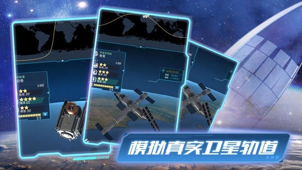 代号卫星手游app截图