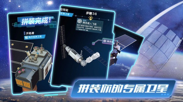 代号卫星手游app截图