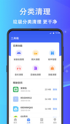 鲁班清理大师手机软件app截图