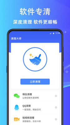 鲁班清理大师手机软件app截图