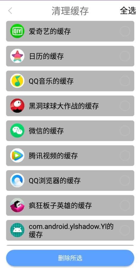 锋行清理大师手机软件app截图