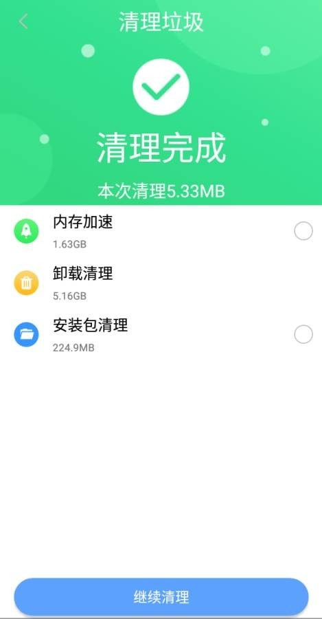 锋行清理大师手机软件app截图