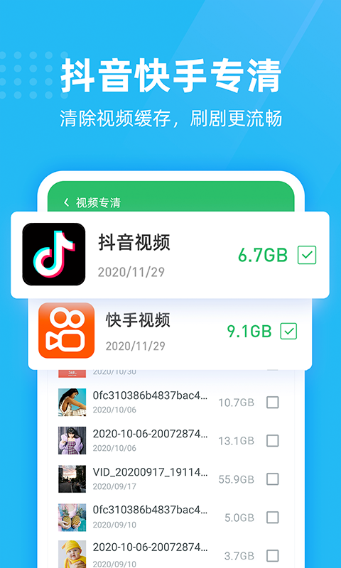 绿色清理卫士手机软件app截图