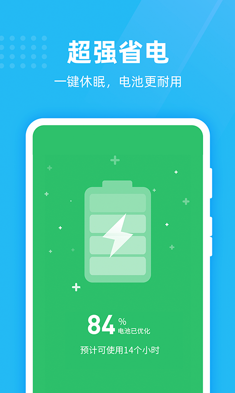 绿色清理卫士手机软件app截图