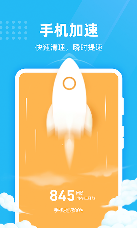 绿色清理卫士手机软件app截图