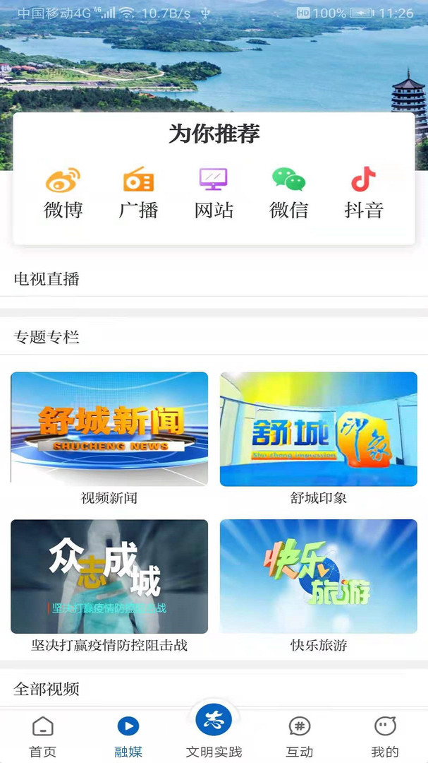 美丽舒城手机软件app截图