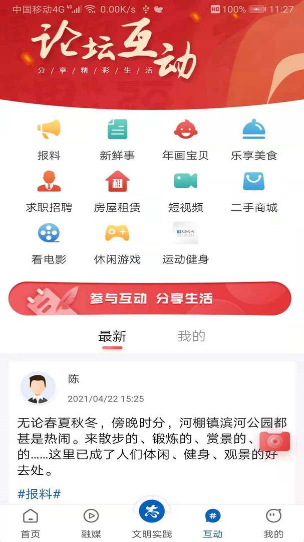 美丽舒城手机软件app截图