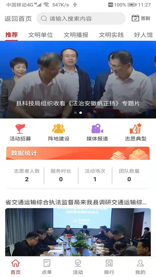 美丽舒城手机软件app截图