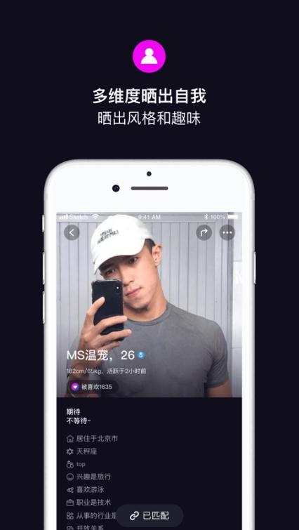 丝目交友手机软件app截图