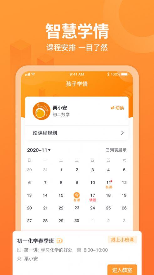 栗志1对1辅导手机软件app截图