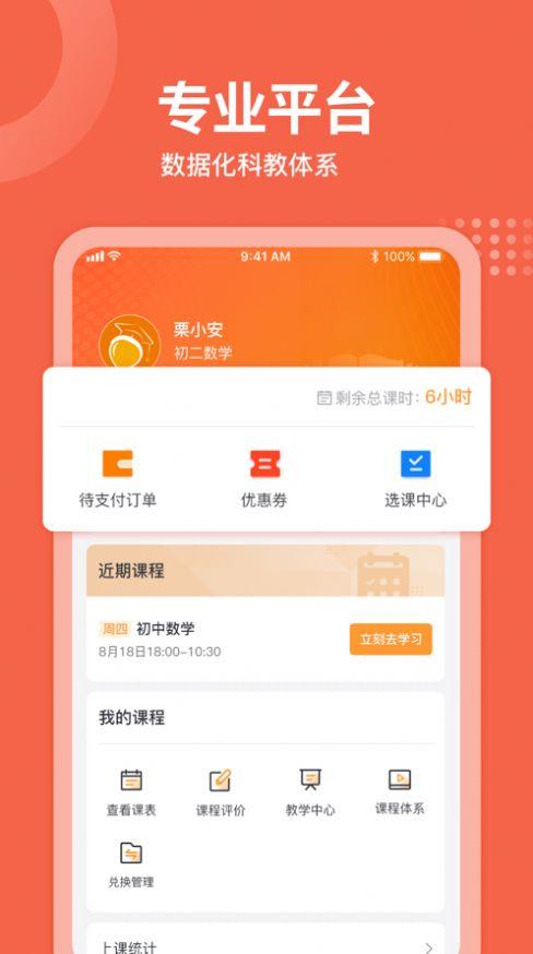 栗志1对1辅导手机软件app截图