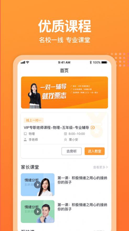 栗志1对1辅导手机软件app截图