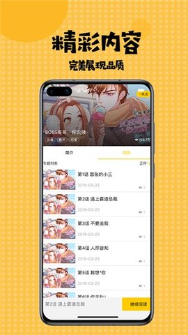 猫扑漫画手机软件app截图