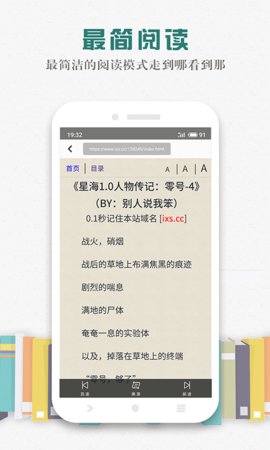 松鼠阅读器手机软件app截图