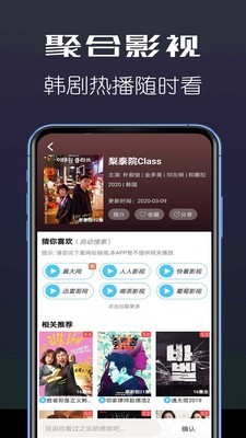 聚合影视大全手机软件app截图