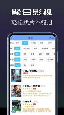 聚合影视大全手机软件app截图