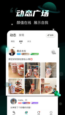 比邻星交友手机软件app截图