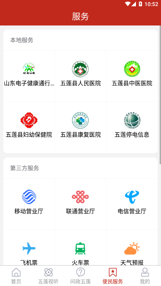 美丽五莲手机软件app截图