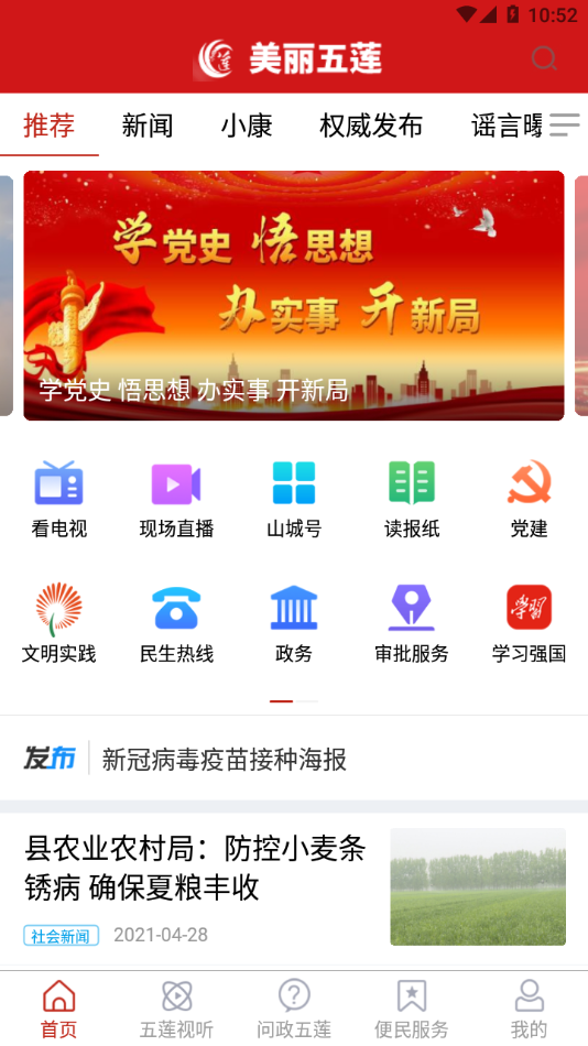 美丽五莲手机软件app截图