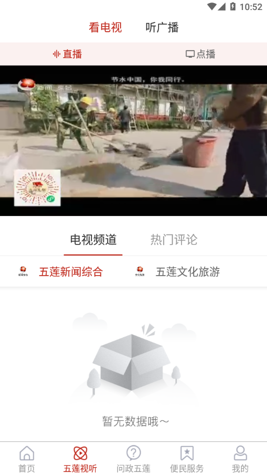 美丽五莲手机软件app截图