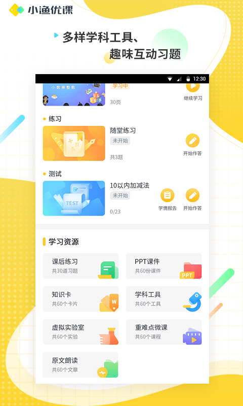 小渔优课手机软件app截图