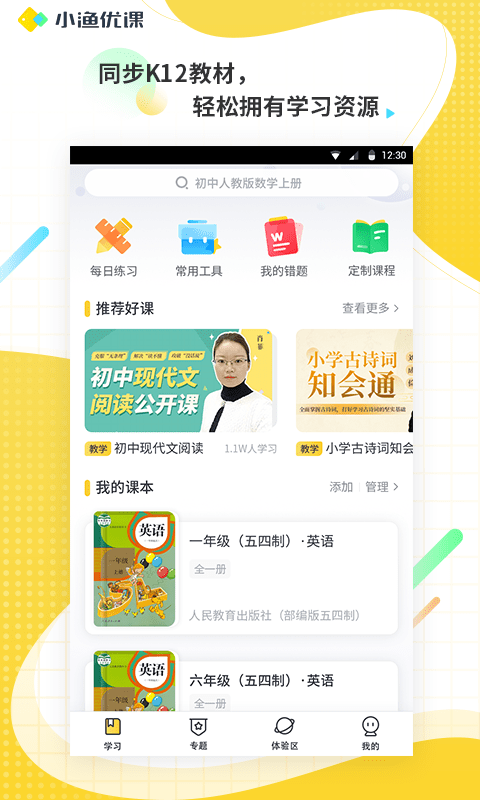 小渔优课手机软件app截图