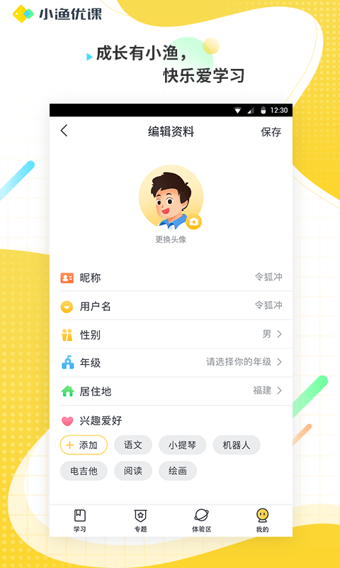 小渔优课手机软件app截图