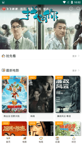 飞飞电影手机软件app截图