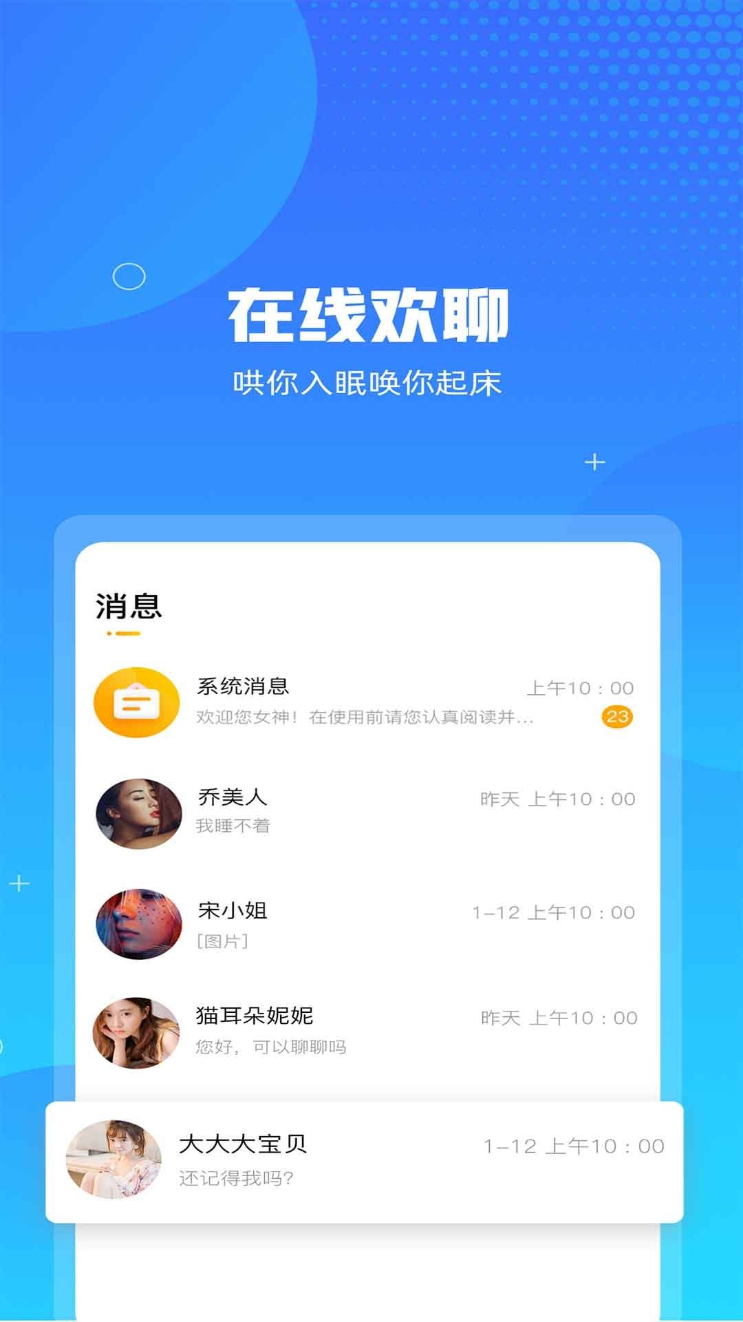 月夜密聊手机软件app截图