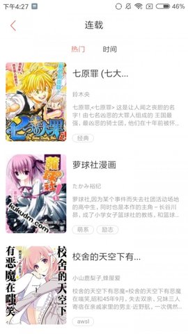 圈圈漫画手机软件app截图