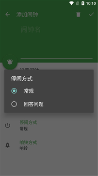 阿星闹钟手机软件app截图