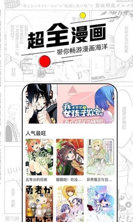 趣逗漫画手机软件app截图