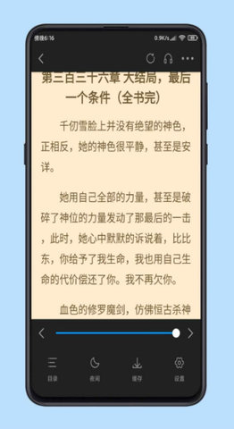 爱趣免费小说手机软件app截图